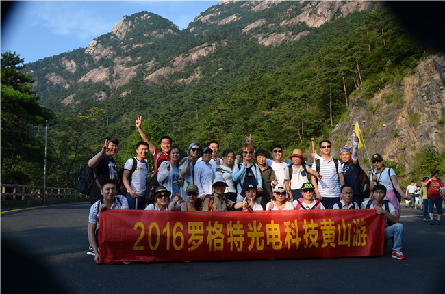 2016罗格特黄山游