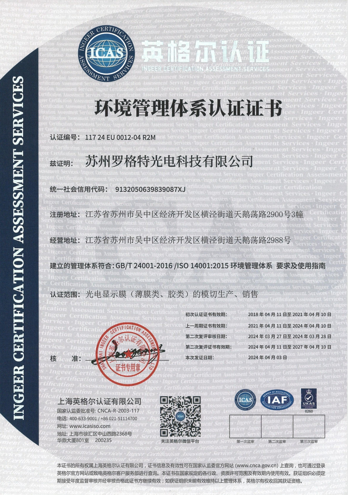 环境管理体系认证证书