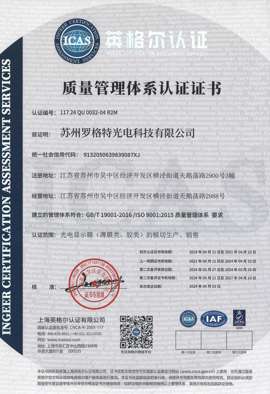 质量管理体系认证证书