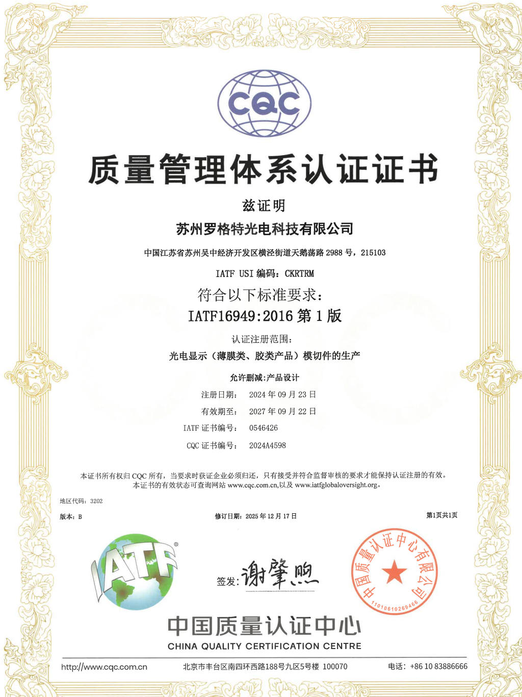 质量管理体系认证证书