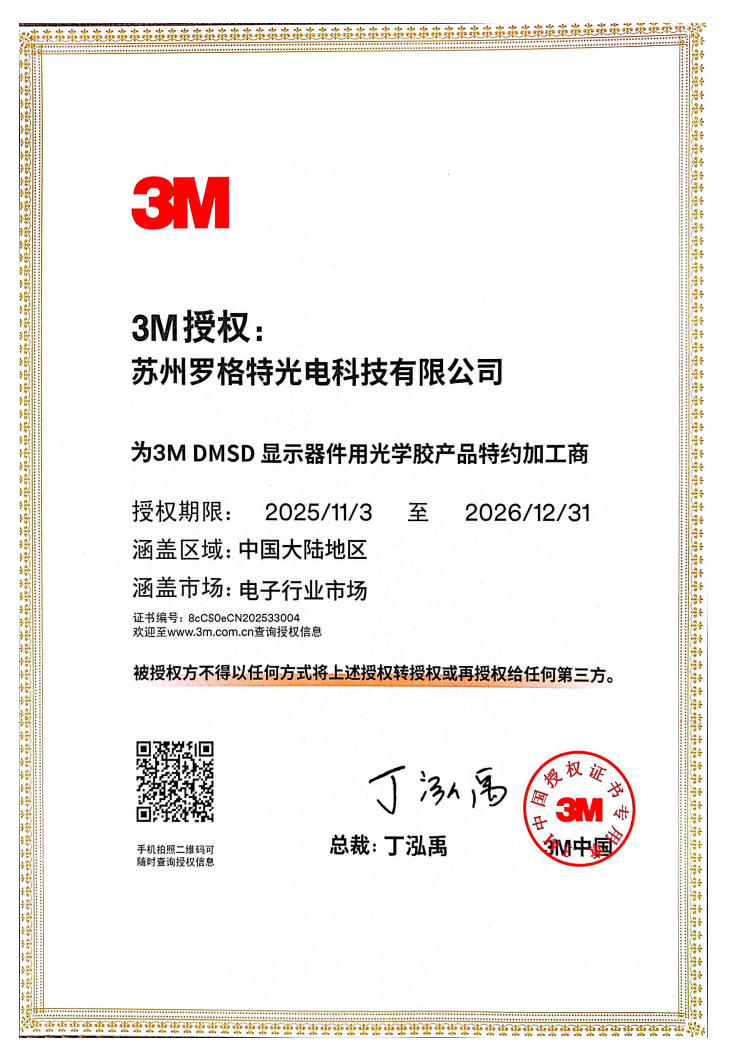 3M授权